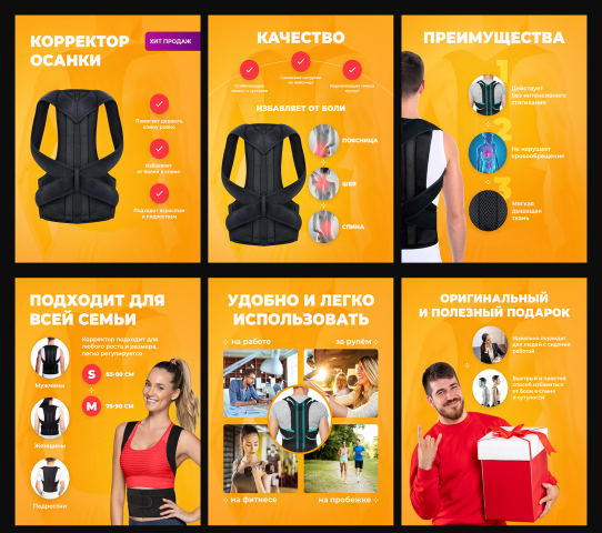 Инфографика - корректор осанки