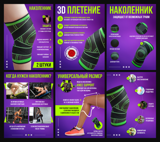 Инфографика - спортивный наколенник