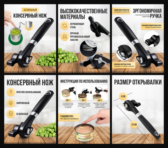 Инфографика - консервный нож
