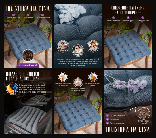 Инфографика - подушка на стул