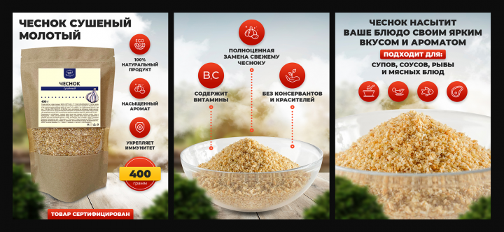 Инфографика - сушёный чеснок