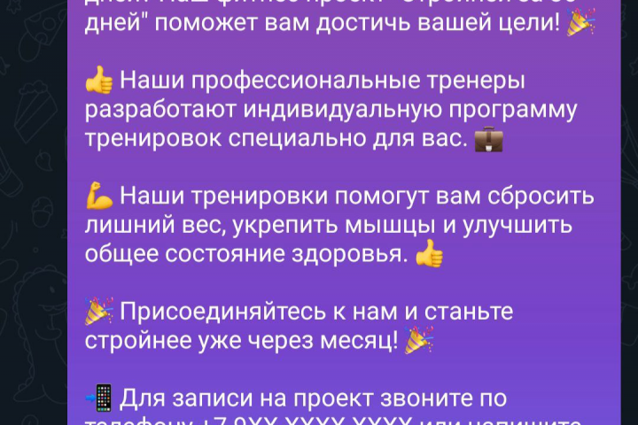 Создание текста - "Стройней за 30 дней"