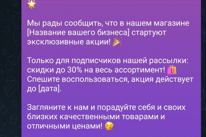 Текст для рассылки в WhatsApp