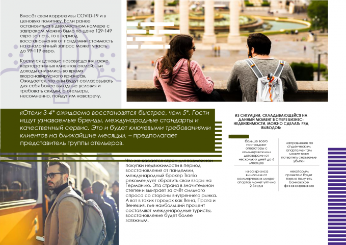 Текст для фирмы по недвижимости за рубежом (стр.2)