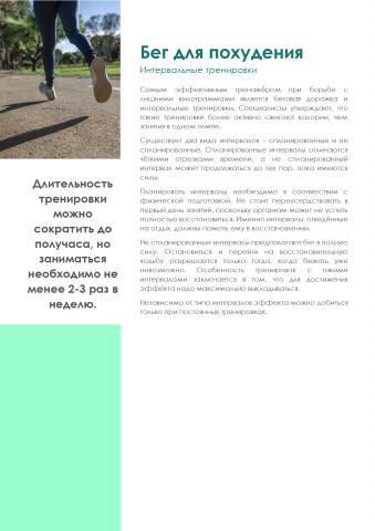 Текст для фитнес-клуба