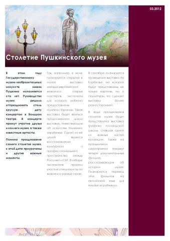 Текст для новостного сайта