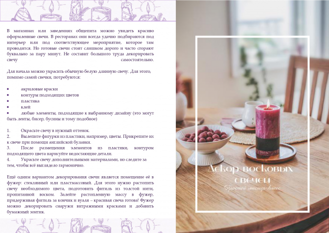 Текст для сайта с мастер-классами