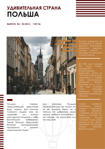 Текст для туристического журнала. Польша