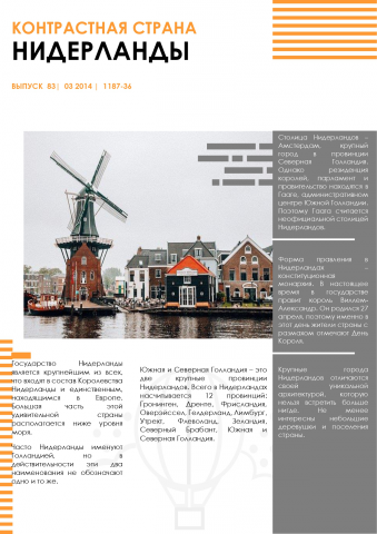 Текст для туристического журнала. Нидерланды
