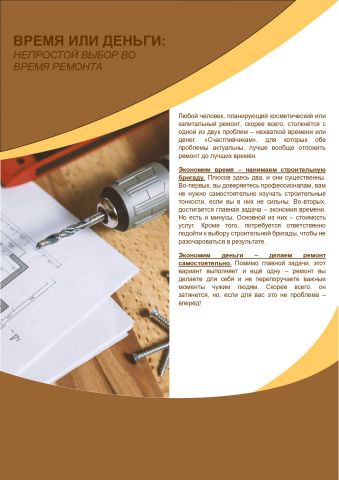 Текст для компании, специализирующейся на ремонте