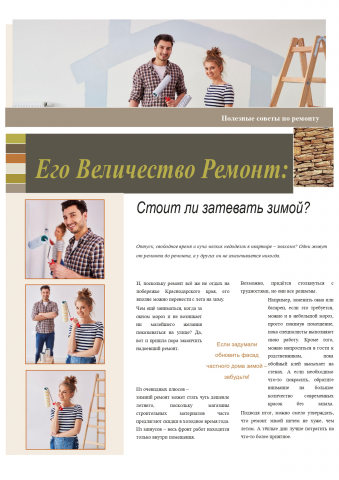 Текст для компании, специализирующейся на ремонте