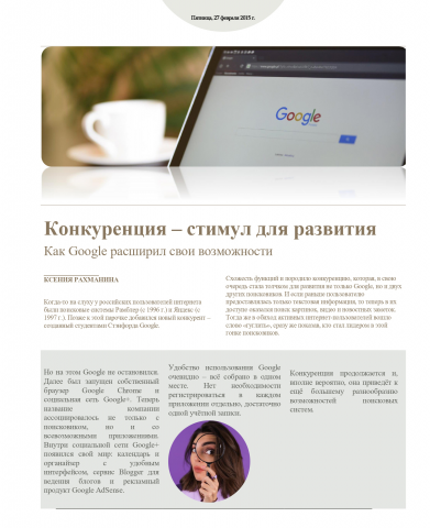 Текст для новостного портала. О возможностях Google