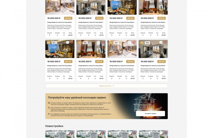 Дизайн сайта по продаже недвижимости за рубежом