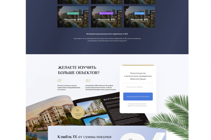 Дизайн сайта по продаже недвижимости