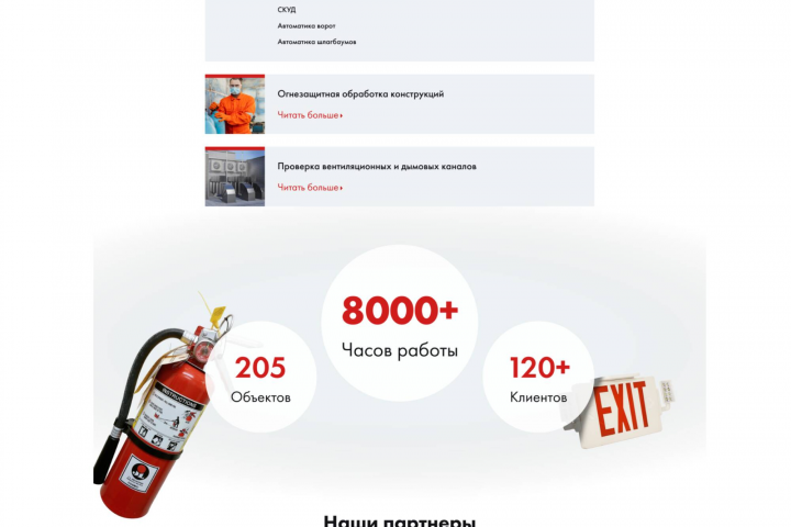 Дизайн лендинг для компании в сфере пожарной безопасности