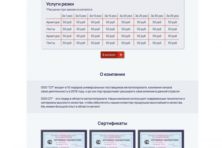 Дизайн сайта для компании в сфере металлопроката