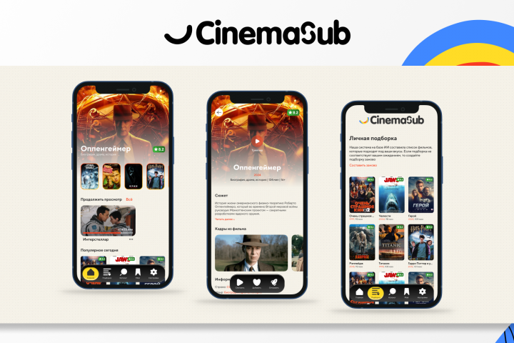Дизайн-концепт приложения онлайн кинотеатра