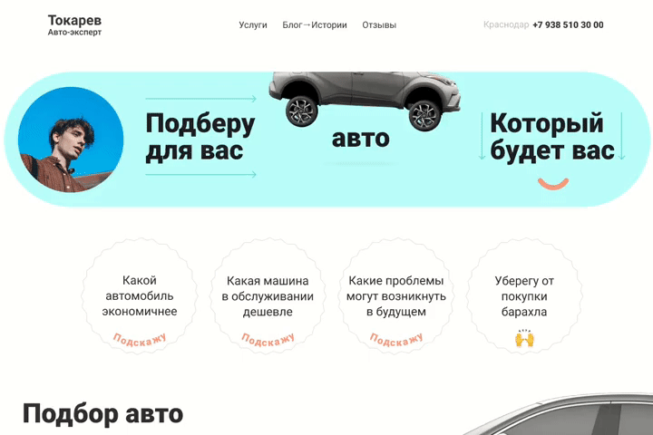 Токарев Авто Подбор