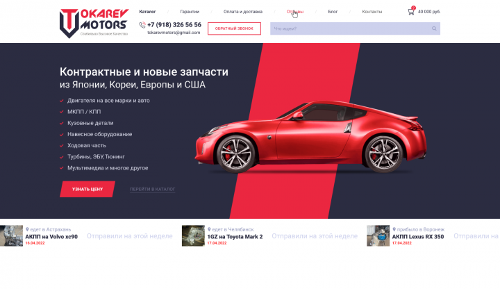 ТокаревМторс