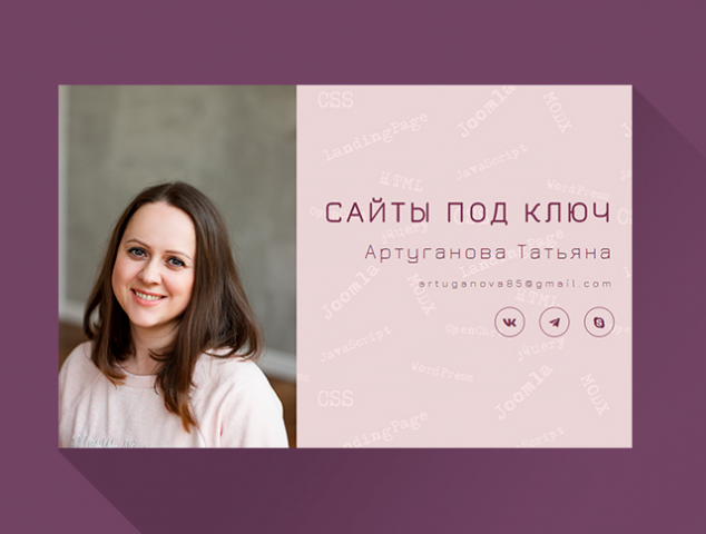 Дизайн и верстка - Сайт-визитка