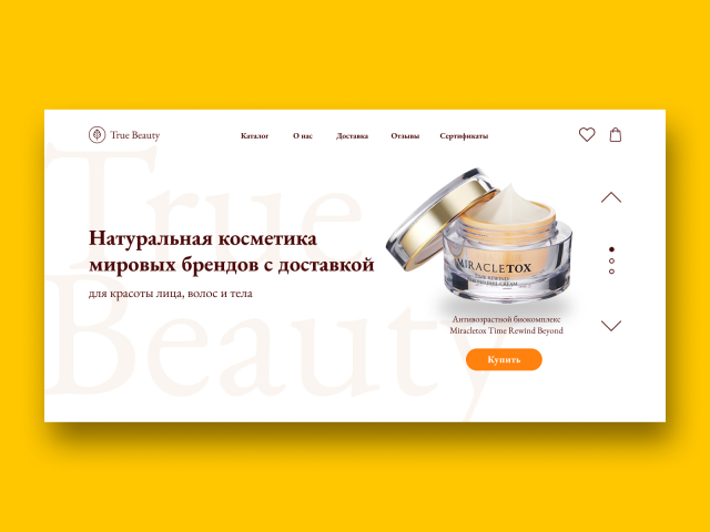 Дизайн сайта для магазина косметики