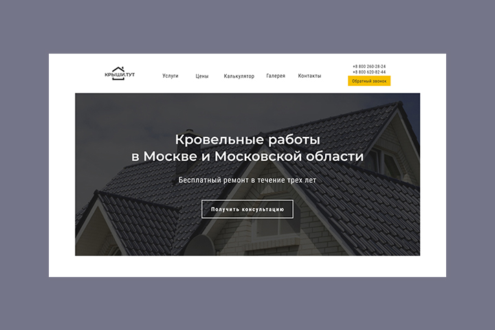 Кровельные работы в Москве