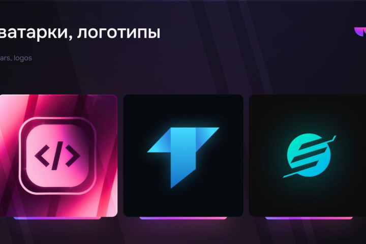 Логотипы