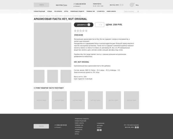 Прототип одной из страниц магазина здоровой пищи