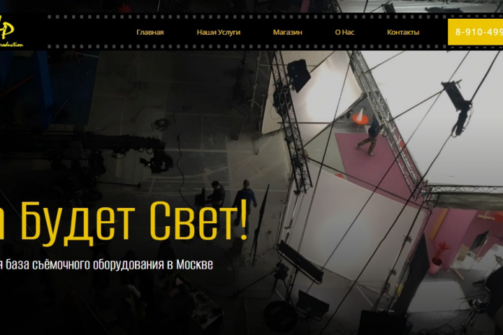 Сайт Light Production