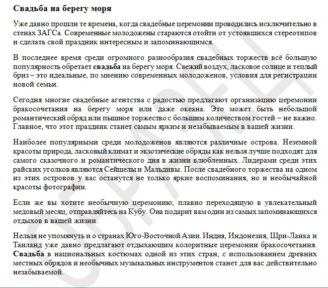 Свадьба на берегу моря.jpg