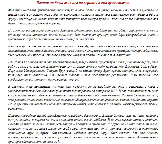 Вечная любовь.jpg