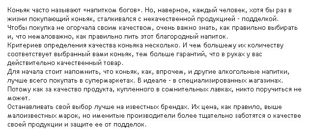 Как правильно выбирать и пить коньяк.png