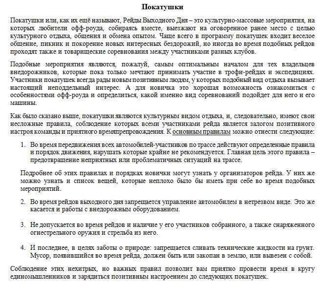 Покатушки.jpg