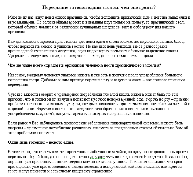Переедание за новогодним столом_чем грозит.png