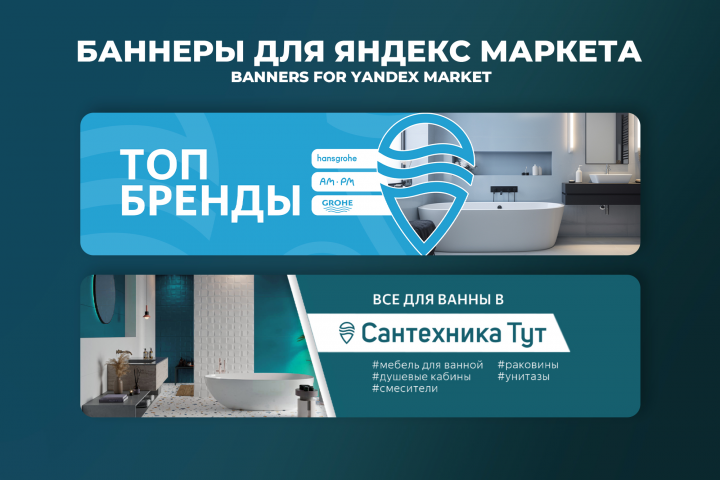 Дизайн баннеров для Яндекс Маркета