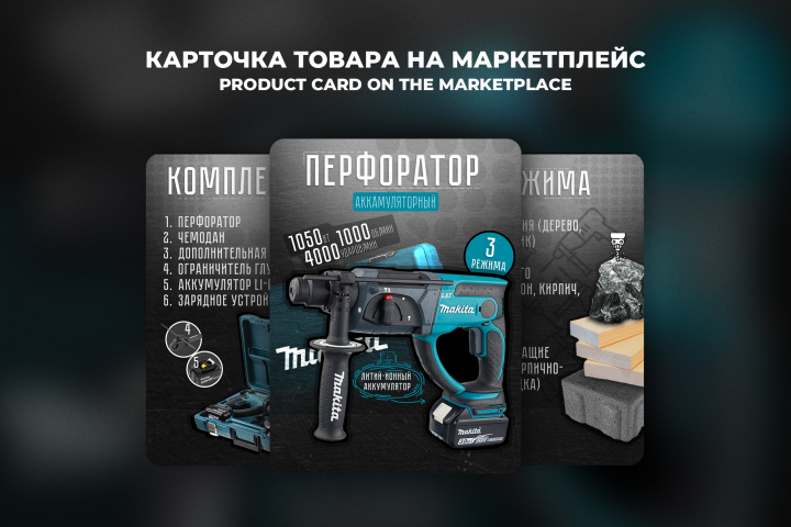 Дизайн карточки товара на маркетплейс
