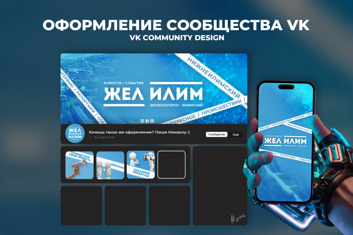 Оформление сообщества ВК