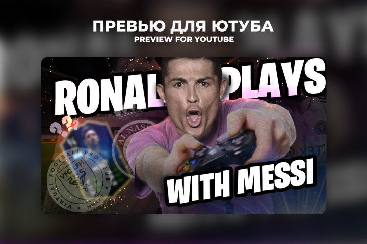 Дизайн превью на ютуб
