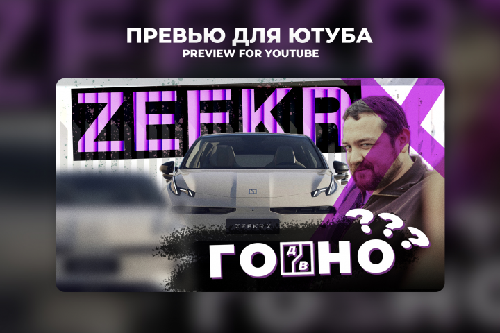 Дизайн превью на ютуб