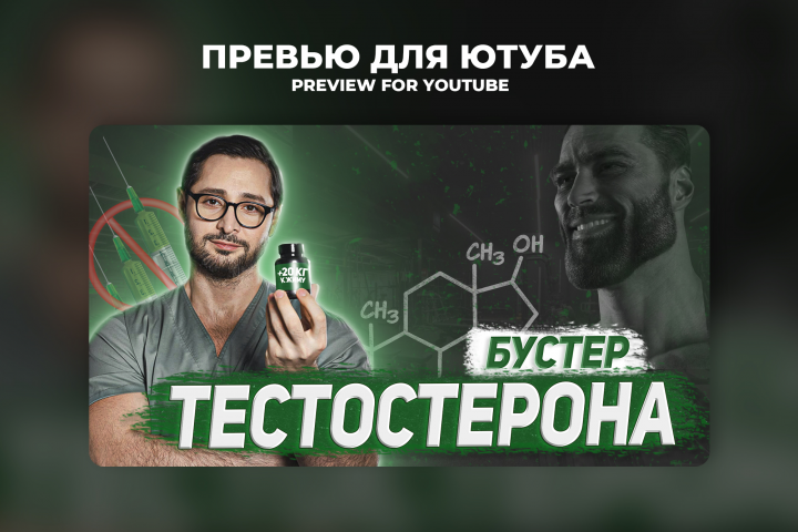 Дизайн превью на ютуб