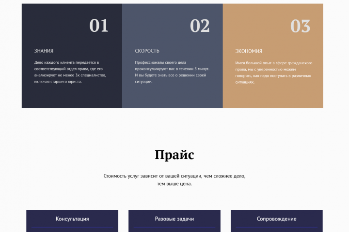 Сайт для юридической компании