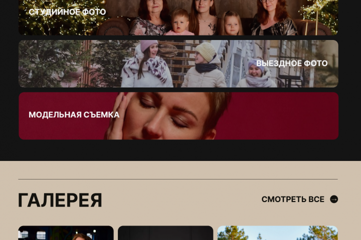 Сайт для фотографа