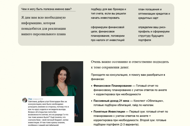 Финансовый советник