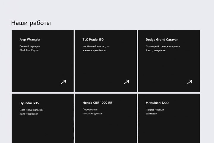 Покраска раптором