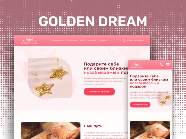 Лендинг Golden dream