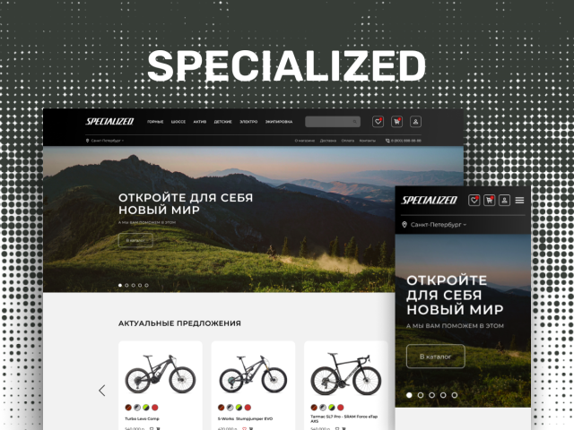 ИМ Specialized