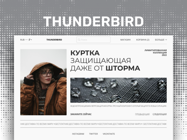 Промо страница Thunderbird