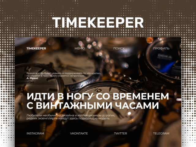 Промо страница Timekeeper