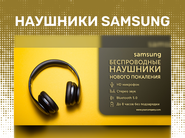 Баннер наушников Samsung