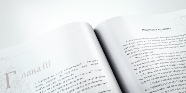 Вёрстка книги